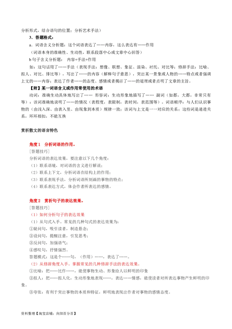 第01讲整体把握散文文本（讲义）（解析版）_01高考语文_新高考复习资料_2024年新高考资料_一轮复习资料_高考语文一轮复习讲练测（课件+讲义+练习）（新高考）_第一部分现代文阅读