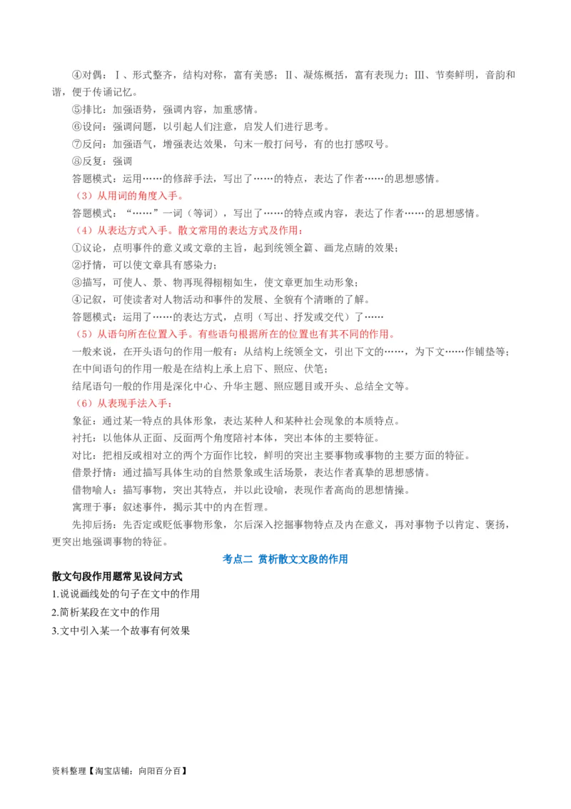 第01讲整体把握散文文本（讲义）（解析版）_01高考语文_新高考复习资料_2024年新高考资料_一轮复习资料_高考语文一轮复习讲练测（课件+讲义+练习）（新高考）_第一部分现代文阅读