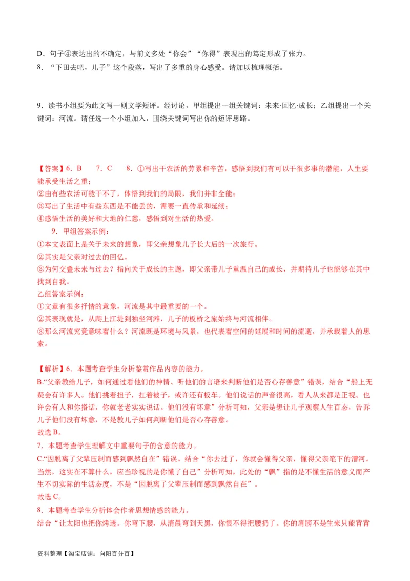 第01讲整体把握散文文本（讲义）（解析版）_01高考语文_新高考复习资料_2024年新高考资料_一轮复习资料_高考语文一轮复习讲练测（课件+讲义+练习）（新高考）_第一部分现代文阅读