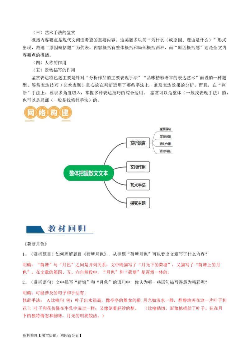 第01讲整体把握散文文本（讲义）（解析版）_01高考语文_新高考复习资料_2024年新高考资料_一轮复习资料_高考语文一轮复习讲练测（课件+讲义+练习）（新高考）_第一部分现代文阅读