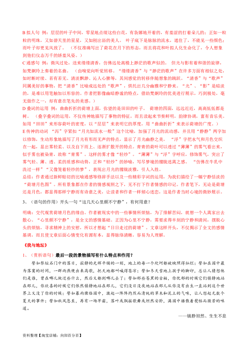 第01讲整体把握散文文本（讲义）（解析版）_01高考语文_新高考复习资料_2024年新高考资料_一轮复习资料_高考语文一轮复习讲练测（课件+讲义+练习）（新高考）_第一部分现代文阅读