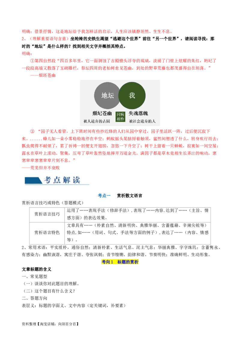 第01讲整体把握散文文本（讲义）（解析版）_01高考语文_新高考复习资料_2024年新高考资料_一轮复习资料_高考语文一轮复习讲练测（课件+讲义+练习）（新高考）_第一部分现代文阅读