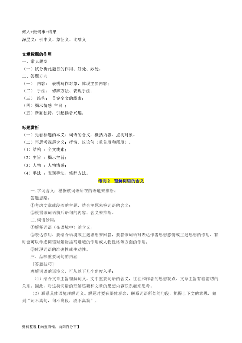 第01讲整体把握散文文本（讲义）（解析版）_01高考语文_新高考复习资料_2024年新高考资料_一轮复习资料_高考语文一轮复习讲练测（课件+讲义+练习）（新高考）_第一部分现代文阅读