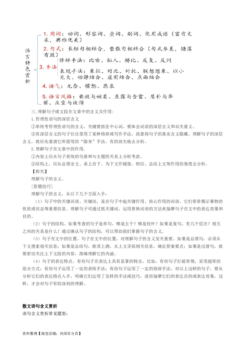 第01讲整体把握散文文本（讲义）（解析版）_01高考语文_新高考复习资料_2024年新高考资料_一轮复习资料_高考语文一轮复习讲练测（课件+讲义+练习）（新高考）_第一部分现代文阅读