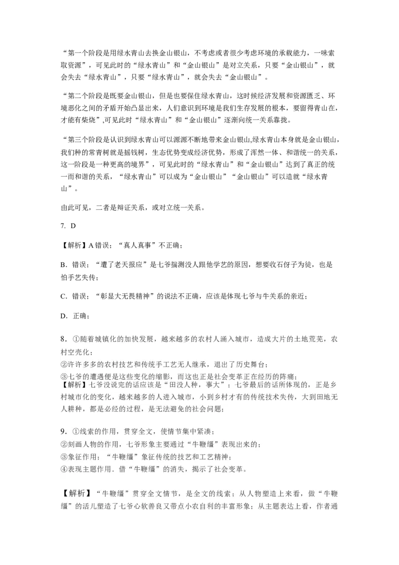 拔高卷-高二语文上学期期末考前必刷卷（全国卷专用）（全解全析）_高中九科知识点归纳。_人教版高中Word电子版试卷练习试题知识点全科_高中语文试卷习题_语文选修_选修上