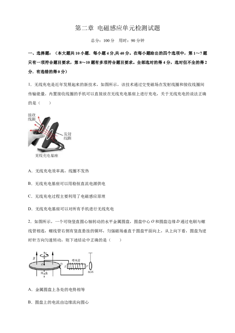 第二章电磁感应章末复习练习-人教版（原卷版）_高中九科知识点归纳。_人教版高中Word电子版试卷练习试题知识点全科_高中物理试卷习题_物理选修_选修2_1.单元测试卷（第二套）5份