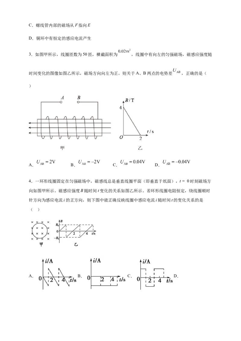 第二章电磁感应章末复习练习-人教版（原卷版）_高中九科知识点归纳。_人教版高中Word电子版试卷练习试题知识点全科_高中物理试卷习题_物理选修_选修2_1.单元测试卷（第二套）5份