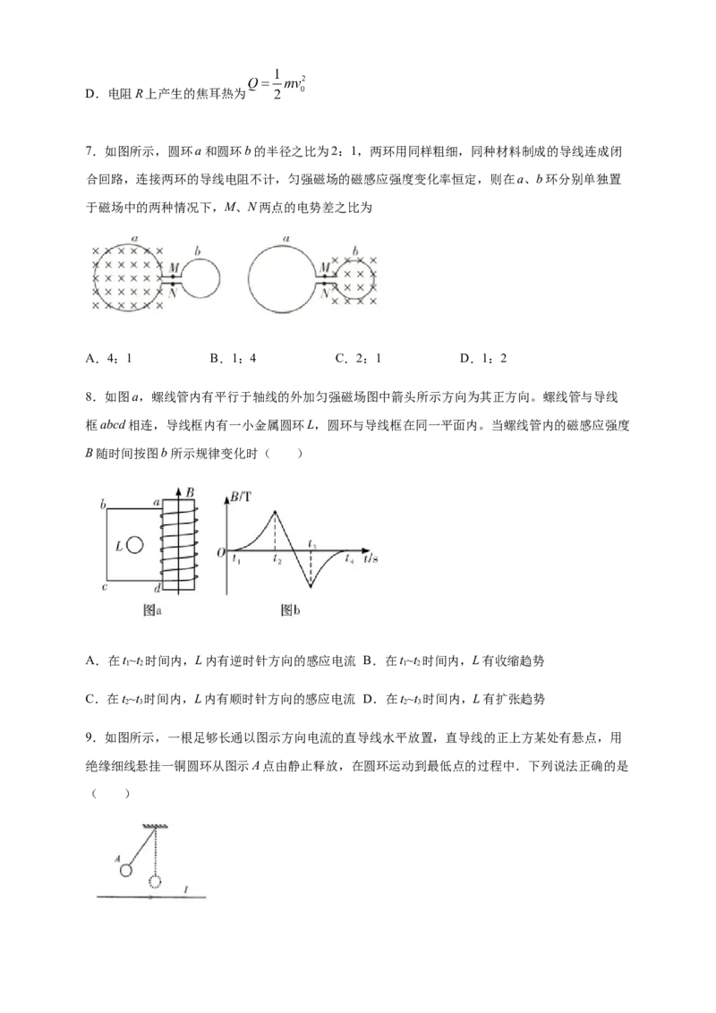 第二章电磁感应章末复习练习-人教版（原卷版）_高中九科知识点归纳。_人教版高中Word电子版试卷练习试题知识点全科_高中物理试卷习题_物理选修_选修2_1.单元测试卷（第二套）5份
