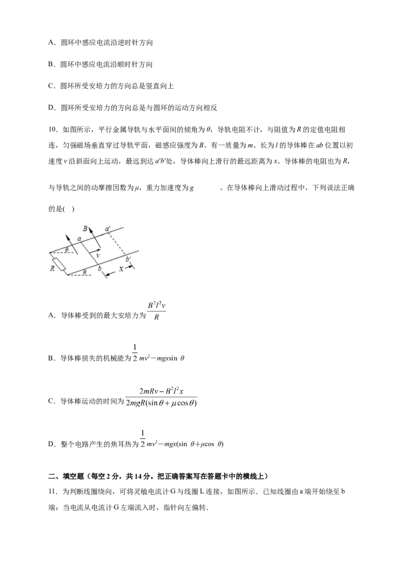 第二章电磁感应章末复习练习-人教版（原卷版）_高中九科知识点归纳。_人教版高中Word电子版试卷练习试题知识点全科_高中物理试卷习题_物理选修_选修2_1.单元测试卷（第二套）5份