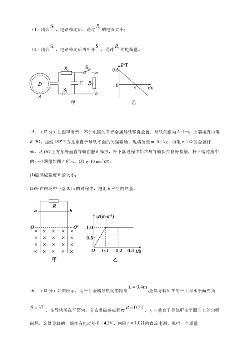 第二章电磁感应章末复习练习-人教版（原卷版）_高中九科知识点归纳。_人教版高中Word电子版试卷练习试题知识点全科_高中物理试卷习题_物理选修_选修2_1.单元测试卷（第二套）5份