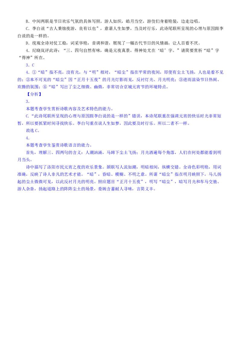 练习8：古典诗歌语言风格课内课外融合专练-教考融合2024年高考语文一轮复习诗歌鉴赏专练_01高考语文_4.22024年新高考资料_3.2024专项复习