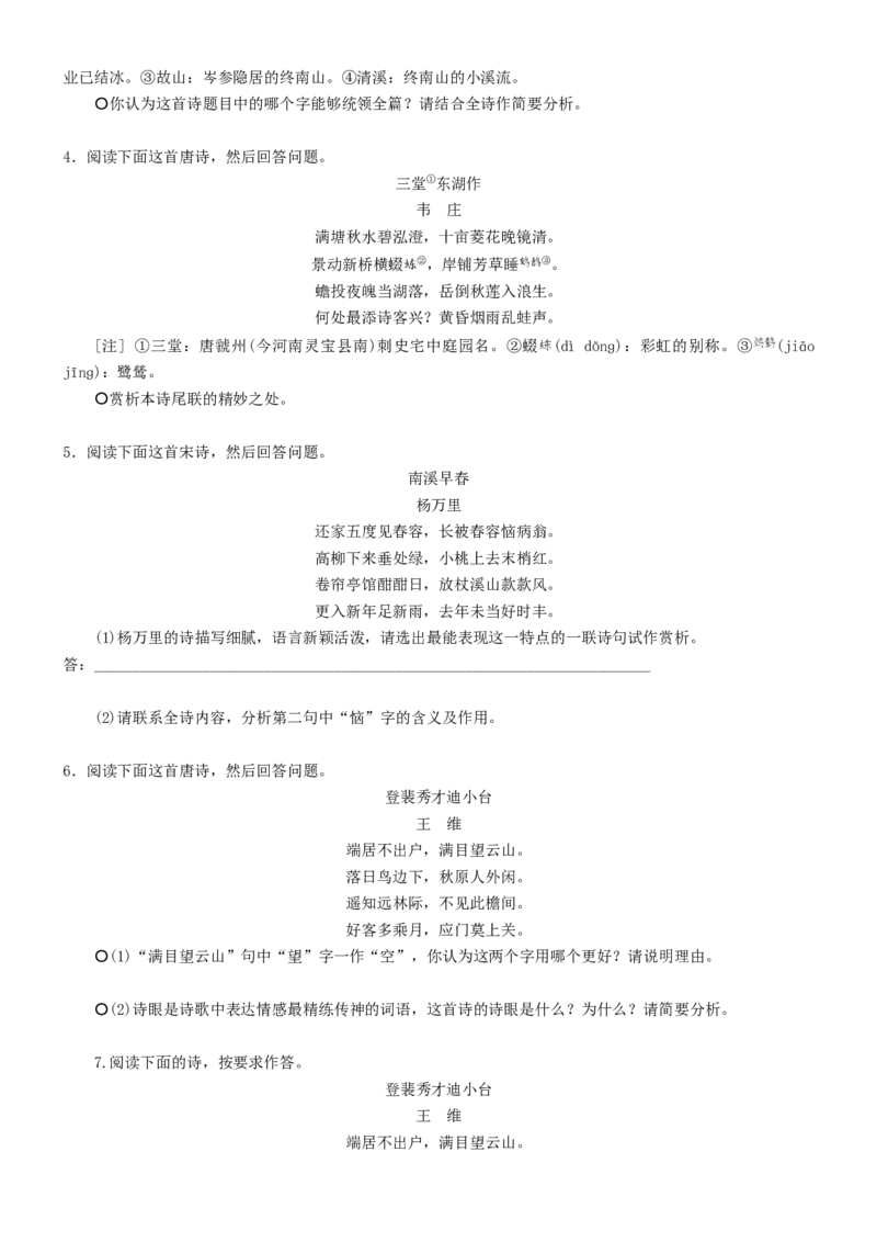 练习8：古典诗歌语言风格课内课外融合专练-教考融合2024年高考语文一轮复习诗歌鉴赏专练_01高考语文_4.22024年新高考资料_3.2024专项复习