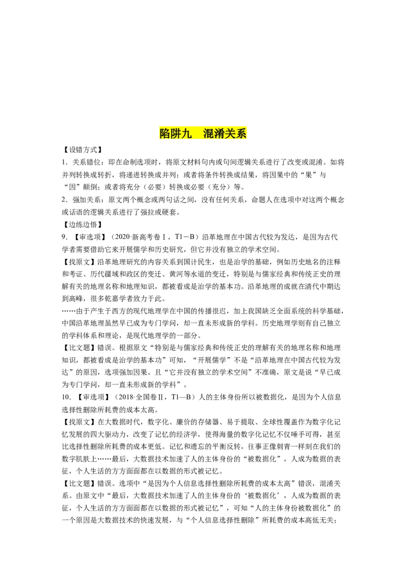 第02讲把握主流考法（客观题）（讲义）（原卷版）_01高考语文_新高考复习资料_2024年新高考资料_一轮复习资料_高考语文一轮复习讲练测（课件+讲义+练习）（新高考）