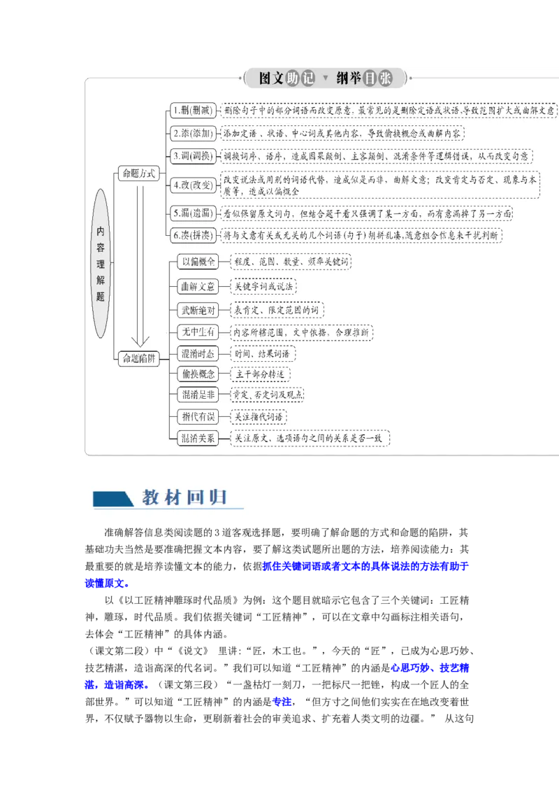 第02讲把握主流考法（客观题）（讲义）（原卷版）_01高考语文_新高考复习资料_2024年新高考资料_一轮复习资料_高考语文一轮复习讲练测（课件+讲义+练习）（新高考）