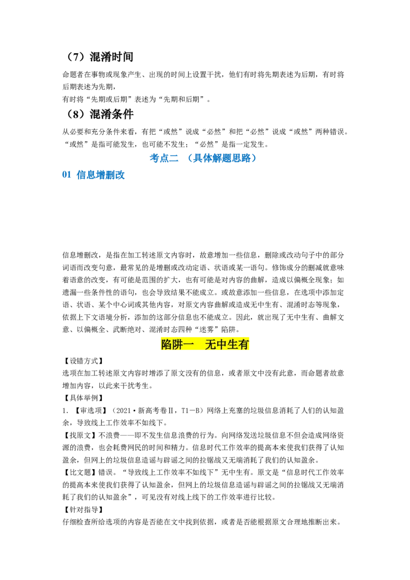 第02讲把握主流考法（客观题）（讲义）（原卷版）_01高考语文_新高考复习资料_2024年新高考资料_一轮复习资料_高考语文一轮复习讲练测（课件+讲义+练习）（新高考）