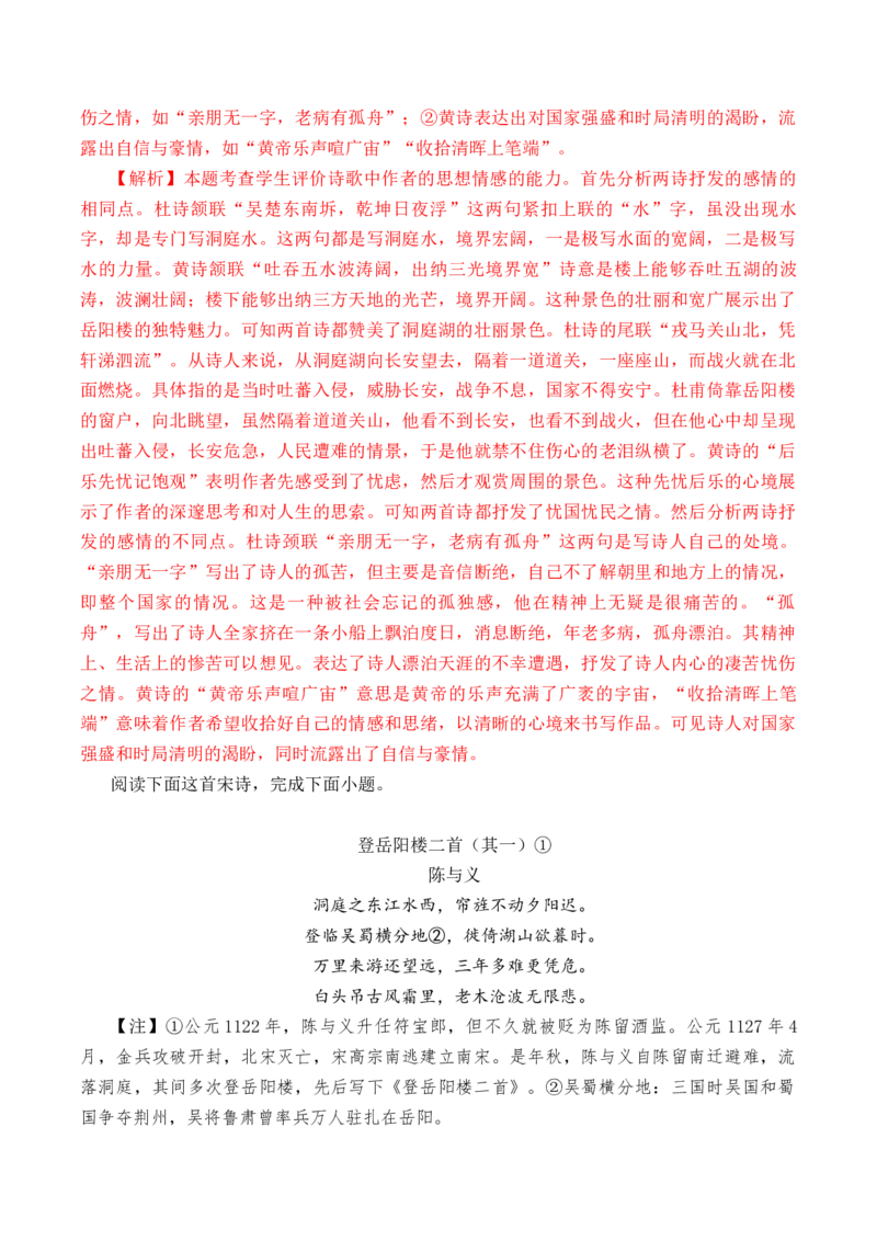 第37篇《登岳阳楼》（解析版）_01高考语文_52025年新高考资料_专项复习_2025年新高考语文60篇古诗文必背篇目默写+阅读闯关手册（完结）