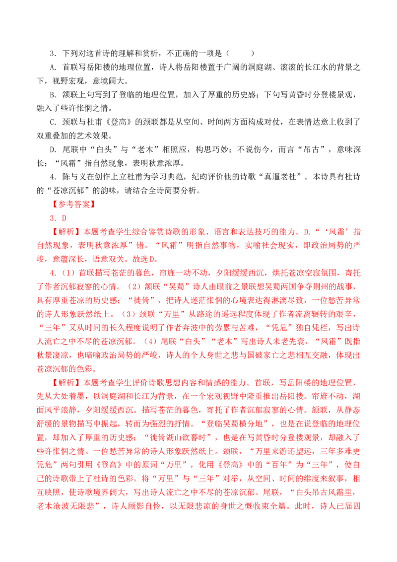 第37篇《登岳阳楼》（解析版）_01高考语文_52025年新高考资料_专项复习_2025年新高考语文60篇古诗文必背篇目默写+阅读闯关手册（完结）