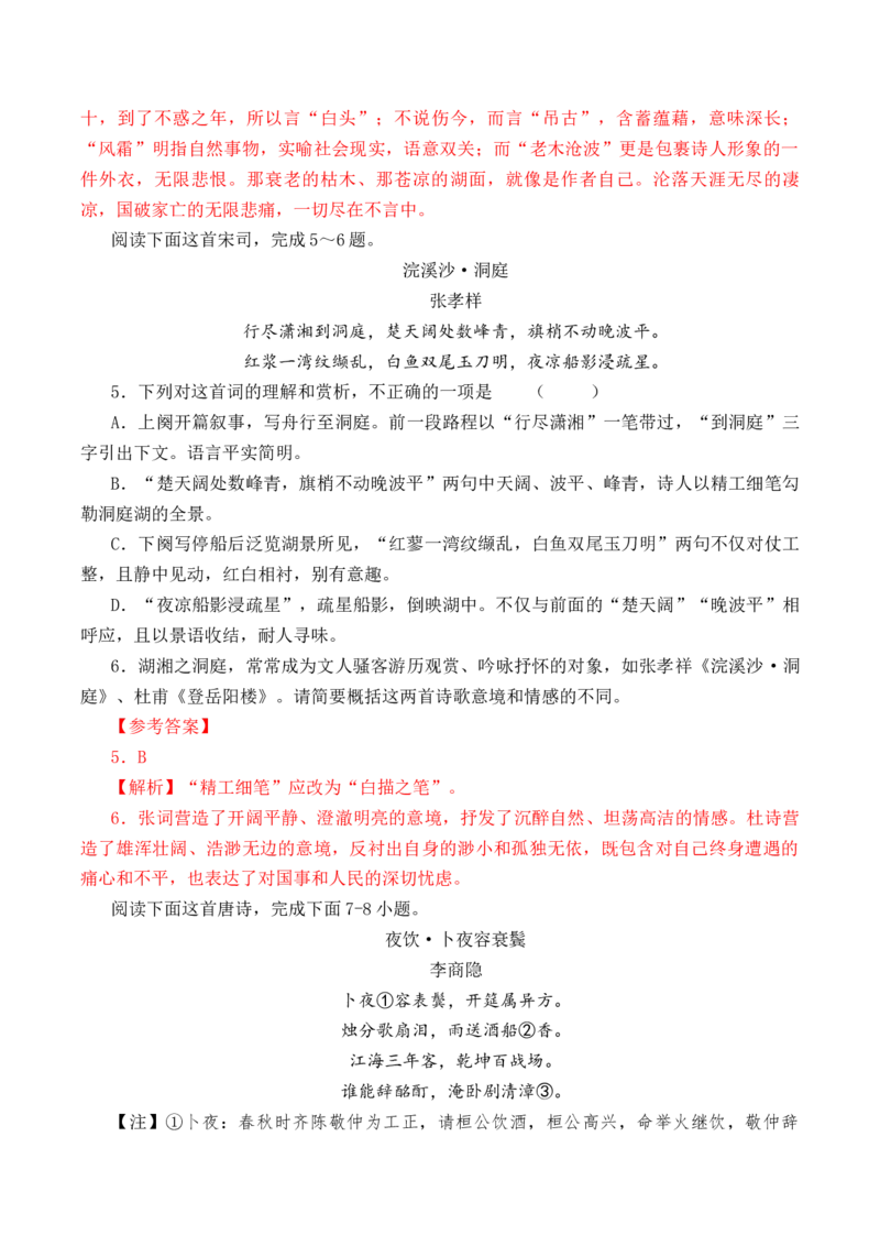 第37篇《登岳阳楼》（解析版）_01高考语文_52025年新高考资料_专项复习_2025年新高考语文60篇古诗文必背篇目默写+阅读闯关手册（完结）