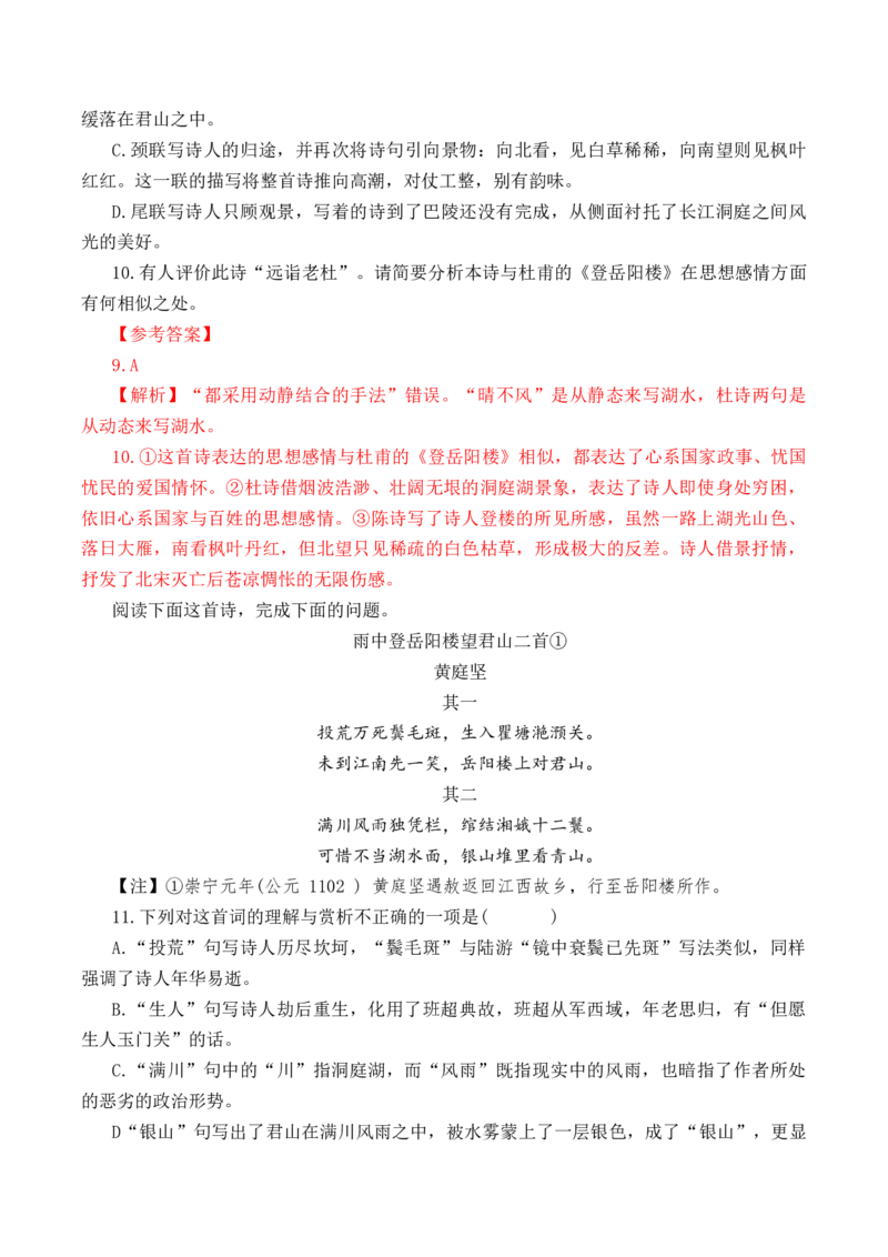 第37篇《登岳阳楼》（解析版）_01高考语文_52025年新高考资料_专项复习_2025年新高考语文60篇古诗文必背篇目默写+阅读闯关手册（完结）