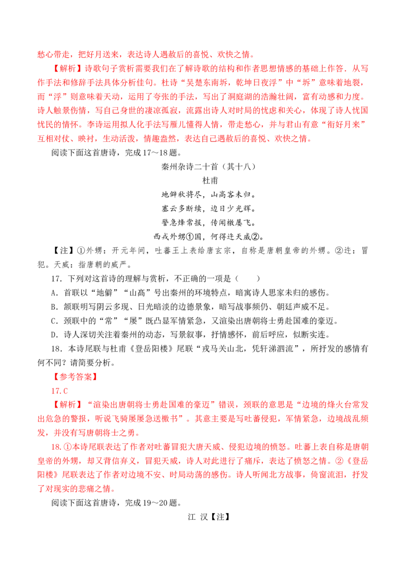 第37篇《登岳阳楼》（解析版）_01高考语文_52025年新高考资料_专项复习_2025年新高考语文60篇古诗文必背篇目默写+阅读闯关手册（完结）