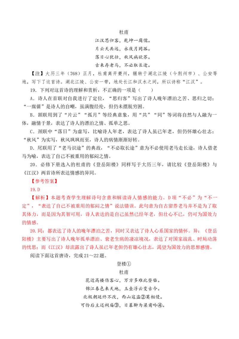 第37篇《登岳阳楼》（解析版）_01高考语文_52025年新高考资料_专项复习_2025年新高考语文60篇古诗文必背篇目默写+阅读闯关手册（完结）