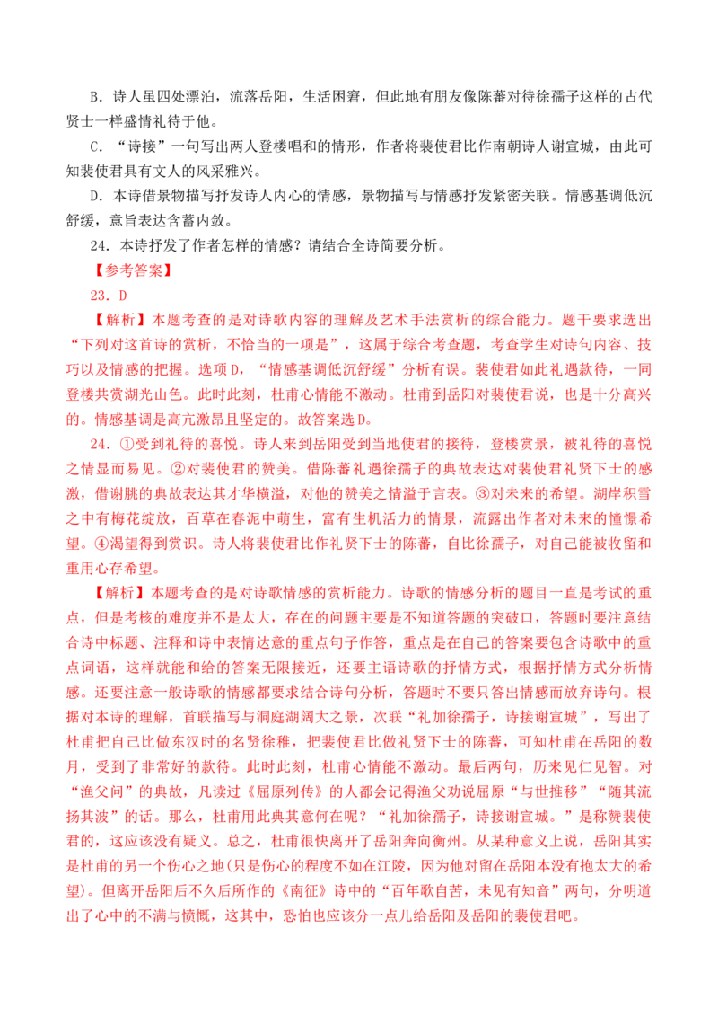 第37篇《登岳阳楼》（解析版）_01高考语文_52025年新高考资料_专项复习_2025年新高考语文60篇古诗文必背篇目默写+阅读闯关手册（完结）