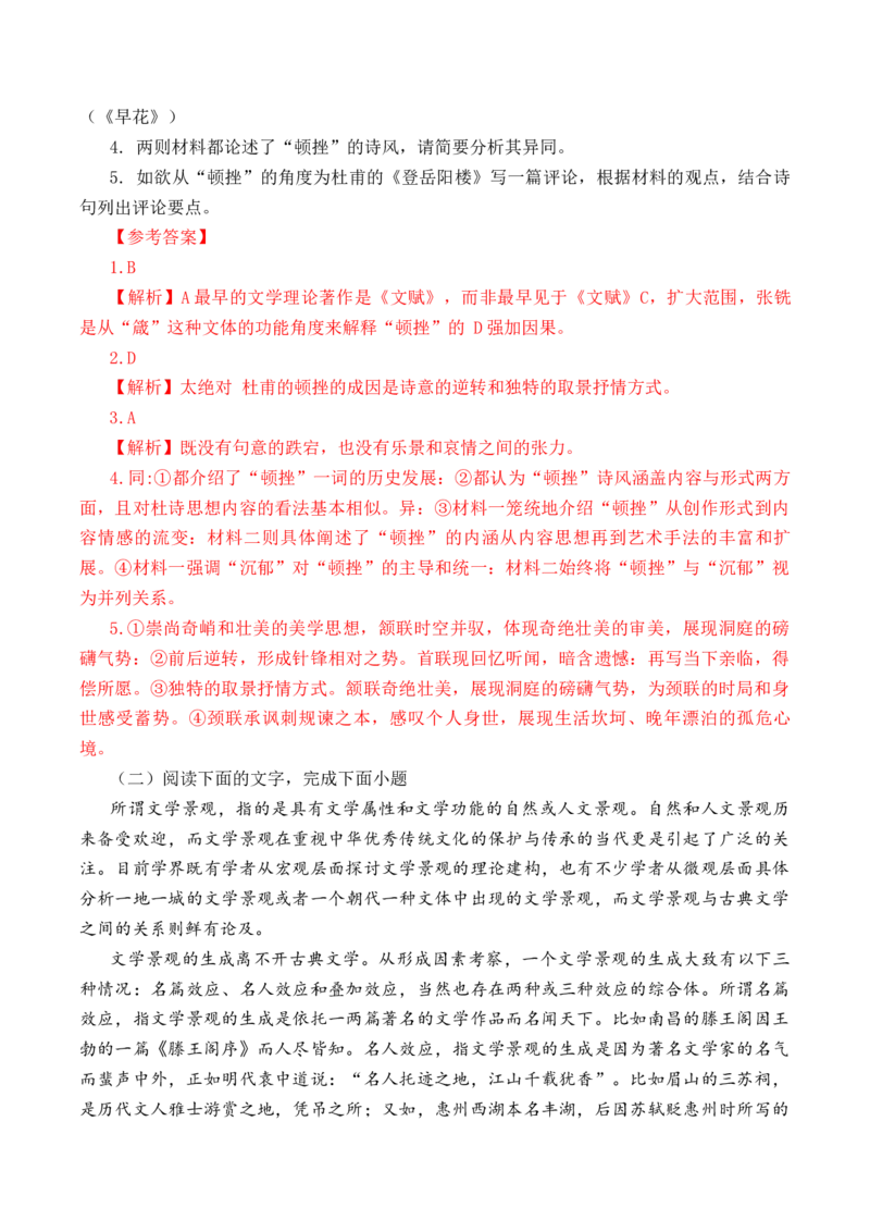 第37篇《登岳阳楼》（解析版）_01高考语文_52025年新高考资料_专项复习_2025年新高考语文60篇古诗文必背篇目默写+阅读闯关手册（完结）