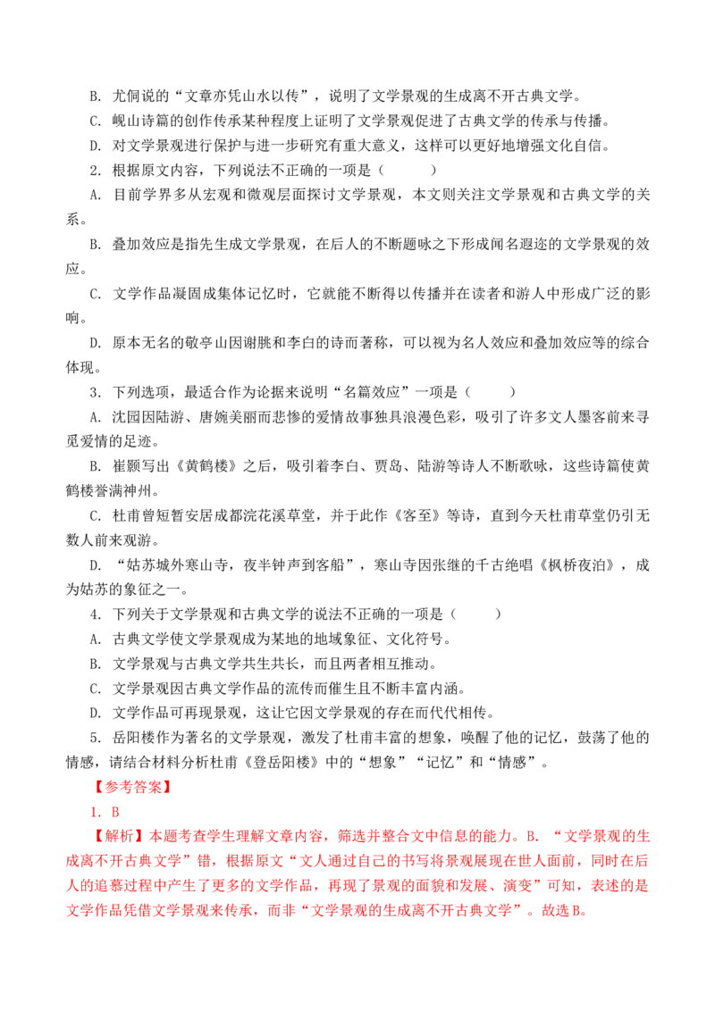 第37篇《登岳阳楼》（解析版）_01高考语文_52025年新高考资料_专项复习_2025年新高考语文60篇古诗文必背篇目默写+阅读闯关手册（完结）