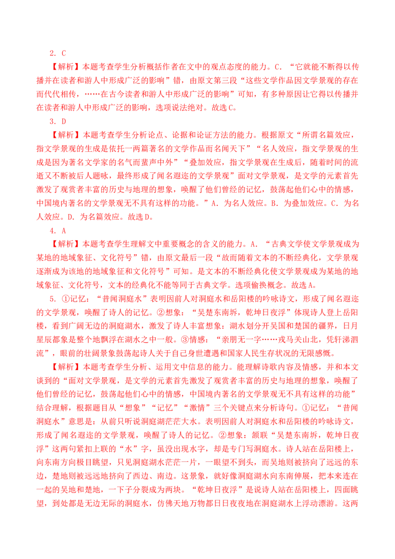 第37篇《登岳阳楼》（解析版）_01高考语文_52025年新高考资料_专项复习_2025年新高考语文60篇古诗文必背篇目默写+阅读闯关手册（完结）