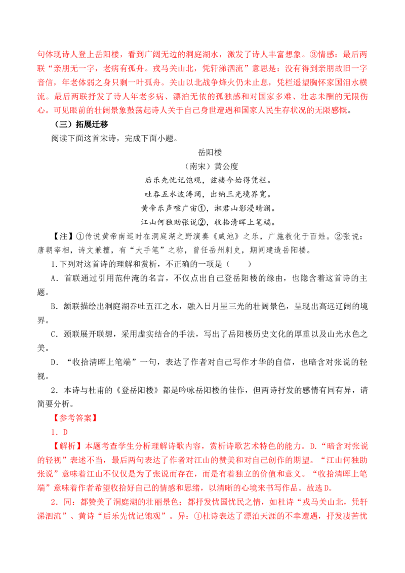 第37篇《登岳阳楼》（解析版）_01高考语文_52025年新高考资料_专项复习_2025年新高考语文60篇古诗文必背篇目默写+阅读闯关手册（完结）