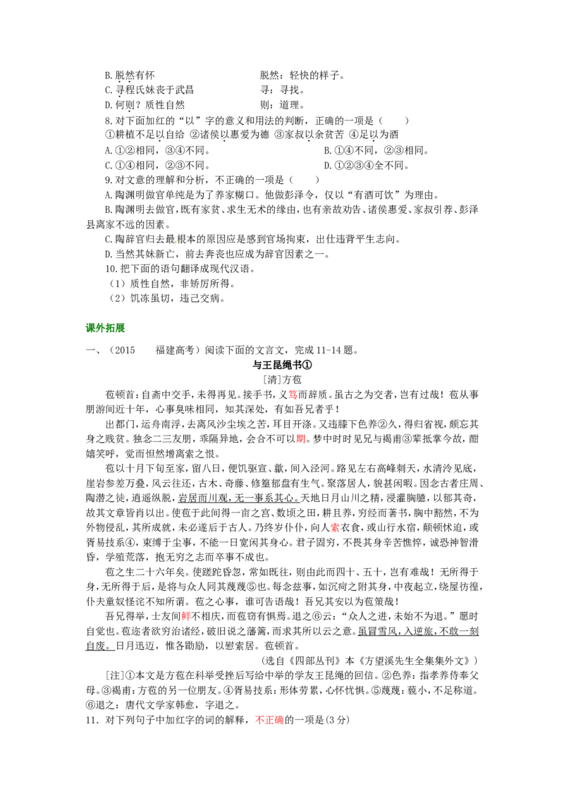 02巩固练习_高语_1高中语文_高一语文_归去来兮辞并序
