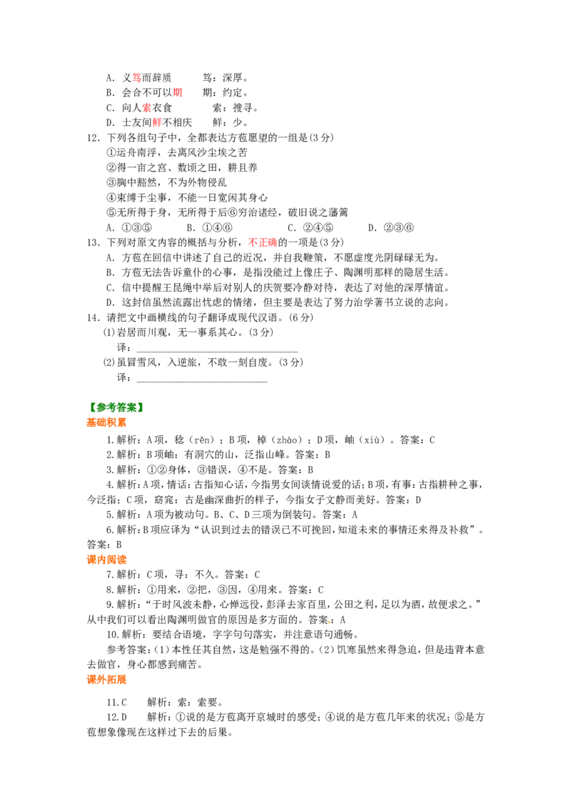 02巩固练习_高语_1高中语文_高一语文_归去来兮辞并序