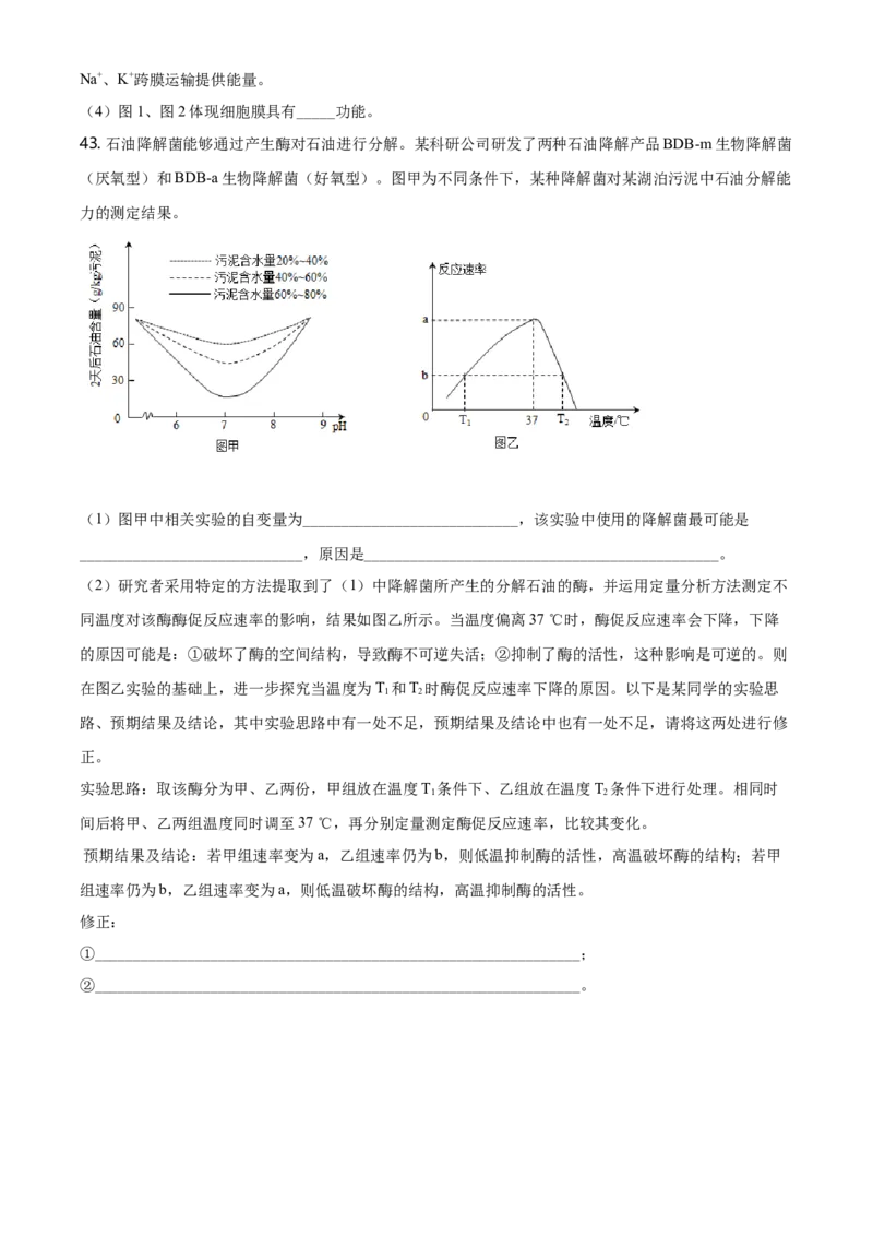 精品解析：黑龙江大庆市东风中学高一上学期期末教学质量检测生物试题（原卷版）_高中九科知识点归纳。_人教版高中Word电子版试卷练习试题知识点全科_高中生物试卷习题_生物必修