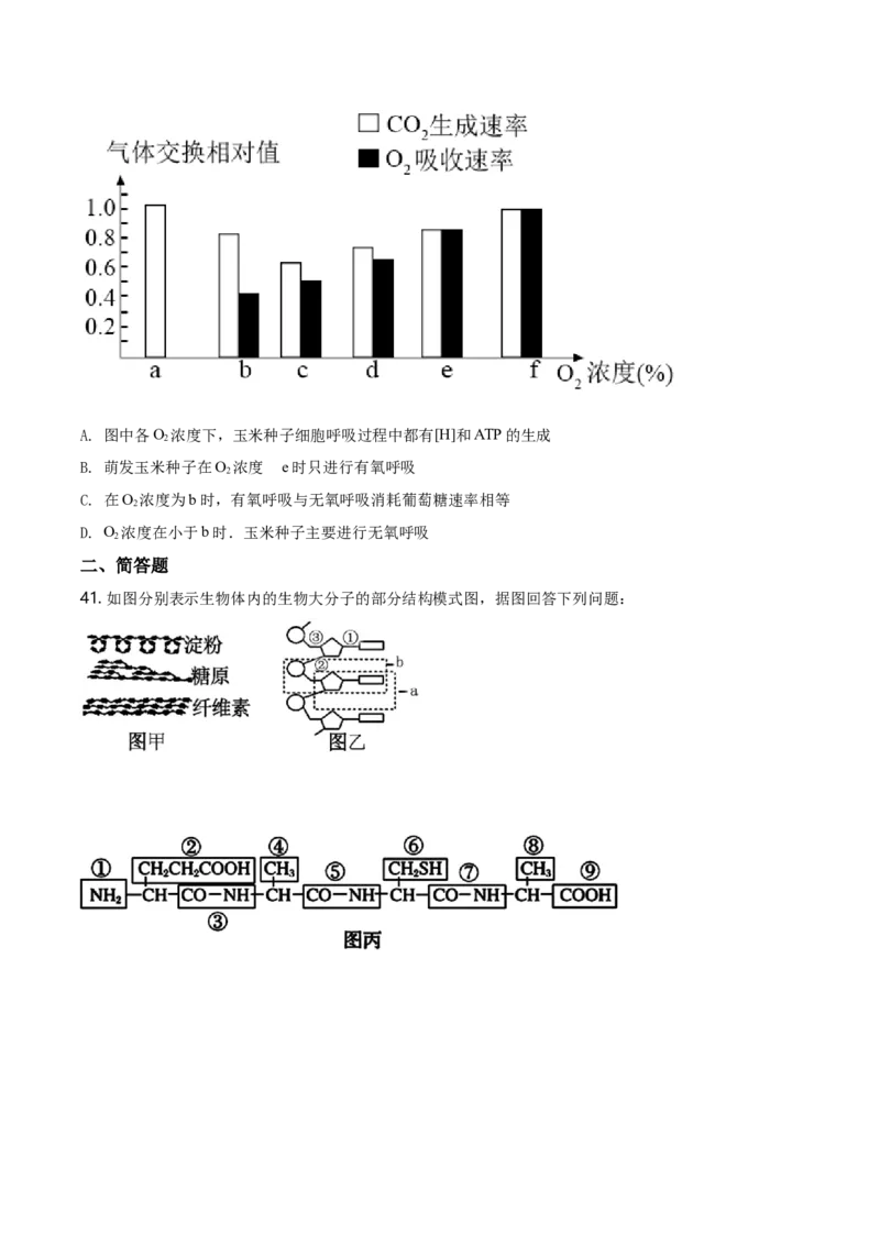 精品解析：黑龙江大庆市东风中学高一上学期期末教学质量检测生物试题（原卷版）_高中九科知识点归纳。_人教版高中Word电子版试卷练习试题知识点全科_高中生物试卷习题_生物必修