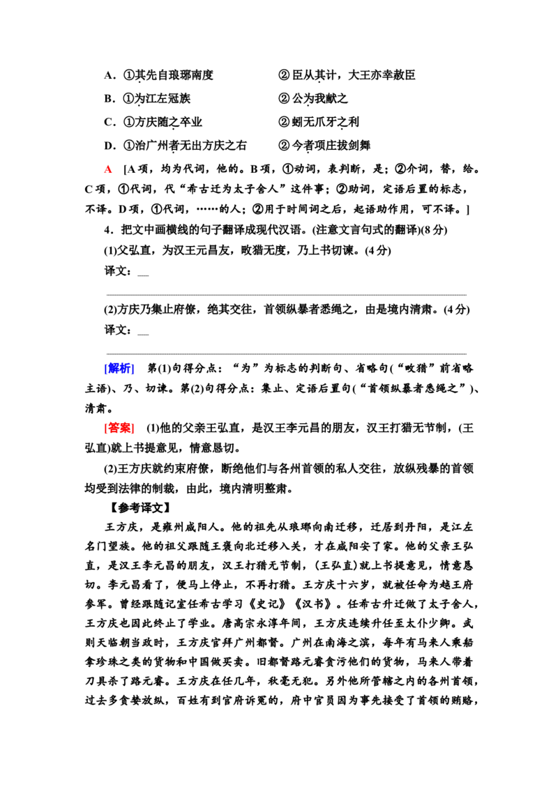 第1讲文言实词作业_01高考语文_22022年新高考资料_2022届一轮复习讲练结合_语文系列二_专题6文言文阅读_第1讲文言实词