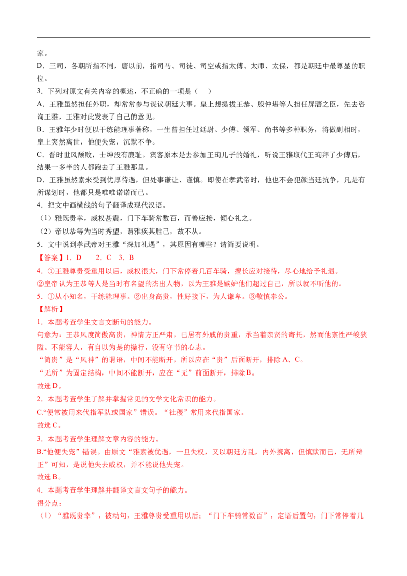 考点10文言文阅读之文言断句-备战2023年高考语文一轮复习考点帮（解析版）_01高考语文_6赠通用版（老高考）复习资料_一轮复习_备战2023年高考语文一轮复习考点帮（全国通用）