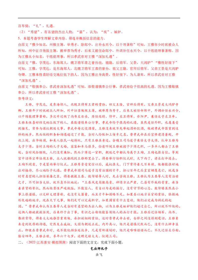 考点10文言文阅读之文言断句-备战2023年高考语文一轮复习考点帮（解析版）_01高考语文_6赠通用版（老高考）复习资料_一轮复习_备战2023年高考语文一轮复习考点帮（全国通用）