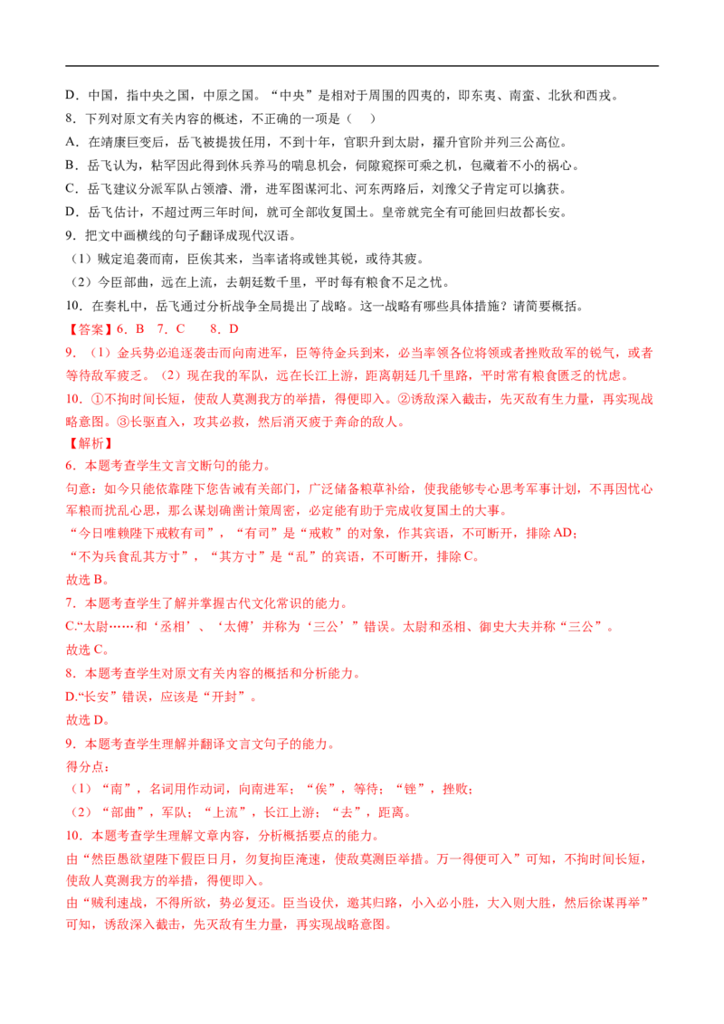 考点10文言文阅读之文言断句-备战2023年高考语文一轮复习考点帮（解析版）_01高考语文_6赠通用版（老高考）复习资料_一轮复习_备战2023年高考语文一轮复习考点帮（全国通用）