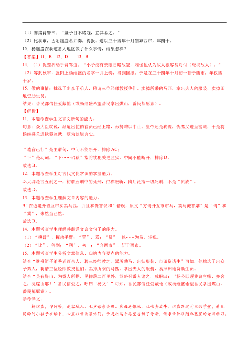 考点10文言文阅读之文言断句-备战2023年高考语文一轮复习考点帮（解析版）_01高考语文_6赠通用版（老高考）复习资料_一轮复习_备战2023年高考语文一轮复习考点帮（全国通用）