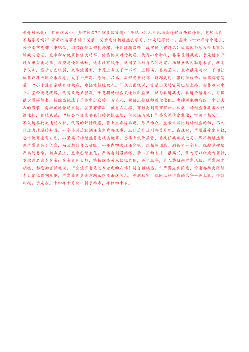 考点10文言文阅读之文言断句-备战2023年高考语文一轮复习考点帮（解析版）_01高考语文_6赠通用版（老高考）复习资料_一轮复习_备战2023年高考语文一轮复习考点帮（全国通用）