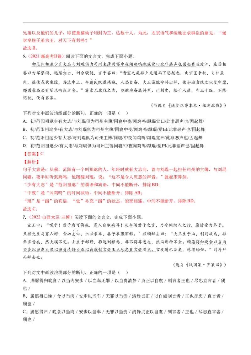 考点10文言文阅读之文言断句-备战2023年高考语文一轮复习考点帮（解析版）_01高考语文_6赠通用版（老高考）复习资料_一轮复习_备战2023年高考语文一轮复习考点帮（全国通用）