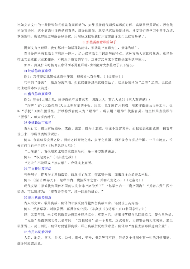 第04讲文言文翻译（讲义）（解析版）_01高考语文_4.22024年新高考资料_1.2024一轮复习_2024年高考语文一轮复习讲练（新教材新高考_2.第二部分古代诗文阅读专题一文言文阅读