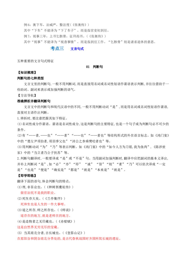 第04讲文言文翻译（讲义）（解析版）_01高考语文_4.22024年新高考资料_1.2024一轮复习_2024年高考语文一轮复习讲练（新教材新高考_2.第二部分古代诗文阅读专题一文言文阅读