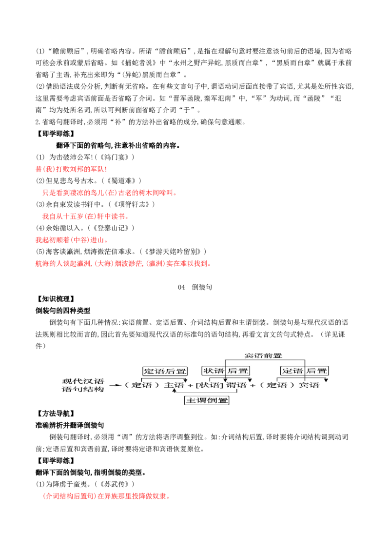 第04讲文言文翻译（讲义）（解析版）_01高考语文_4.22024年新高考资料_1.2024一轮复习_2024年高考语文一轮复习讲练（新教材新高考_2.第二部分古代诗文阅读专题一文言文阅读