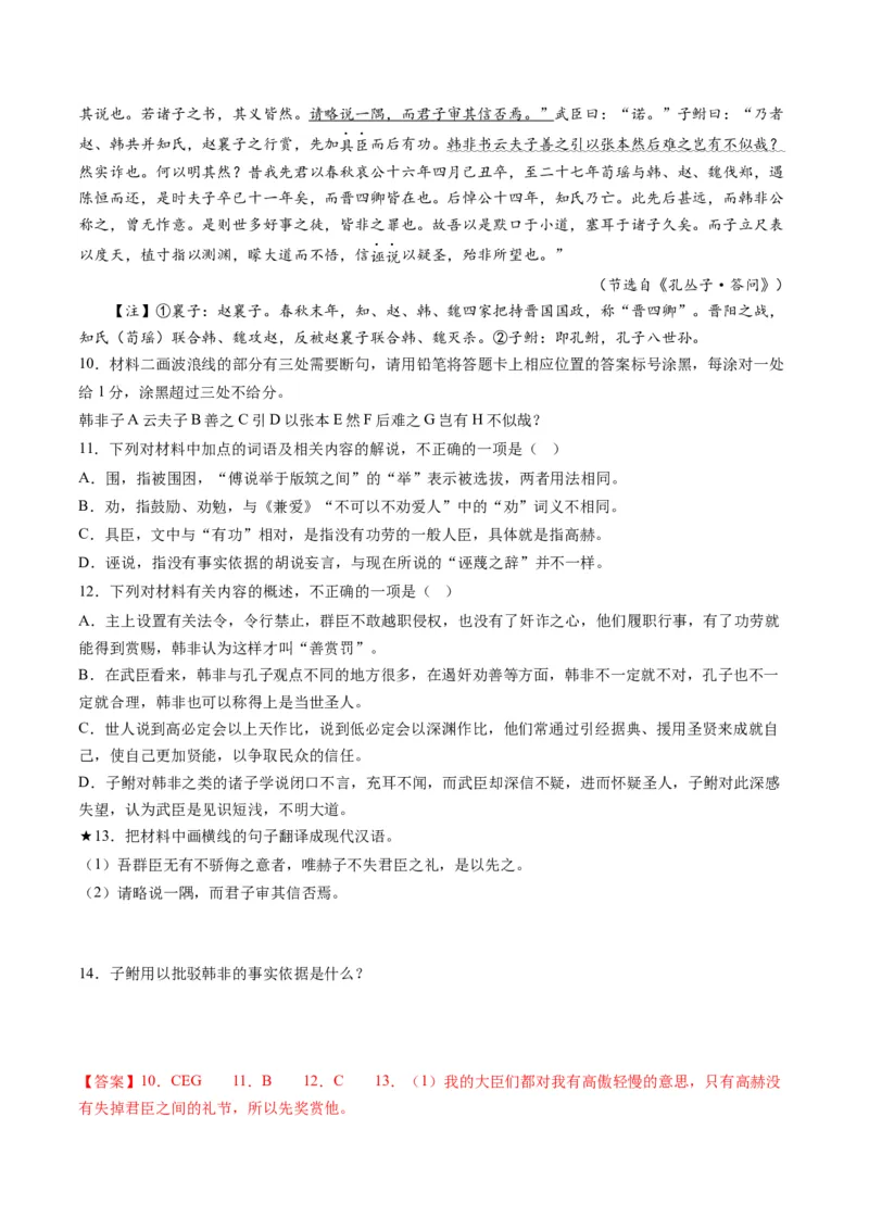 第04讲文言文翻译（讲义）（解析版）_01高考语文_4.22024年新高考资料_1.2024一轮复习_2024年高考语文一轮复习讲练（新教材新高考_2.第二部分古代诗文阅读专题一文言文阅读