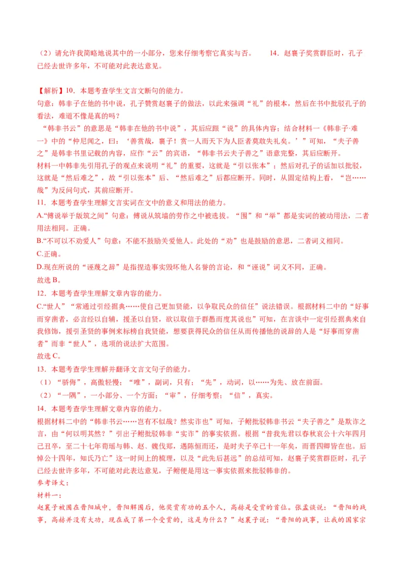 第04讲文言文翻译（讲义）（解析版）_01高考语文_4.22024年新高考资料_1.2024一轮复习_2024年高考语文一轮复习讲练（新教材新高考_2.第二部分古代诗文阅读专题一文言文阅读