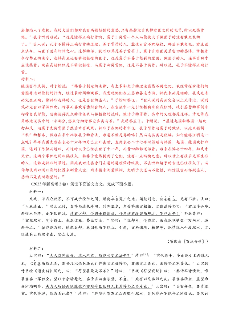 第04讲文言文翻译（讲义）（解析版）_01高考语文_4.22024年新高考资料_1.2024一轮复习_2024年高考语文一轮复习讲练（新教材新高考_2.第二部分古代诗文阅读专题一文言文阅读