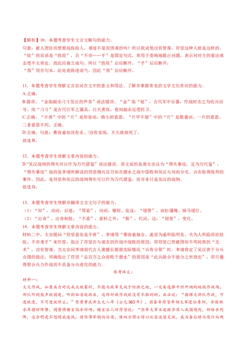 第04讲文言文翻译（讲义）（解析版）_01高考语文_4.22024年新高考资料_1.2024一轮复习_2024年高考语文一轮复习讲练（新教材新高考_2.第二部分古代诗文阅读专题一文言文阅读