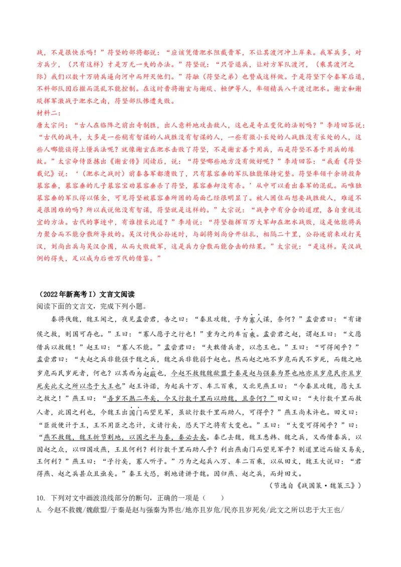 第04讲文言文翻译（讲义）（解析版）_01高考语文_4.22024年新高考资料_1.2024一轮复习_2024年高考语文一轮复习讲练（新教材新高考_2.第二部分古代诗文阅读专题一文言文阅读