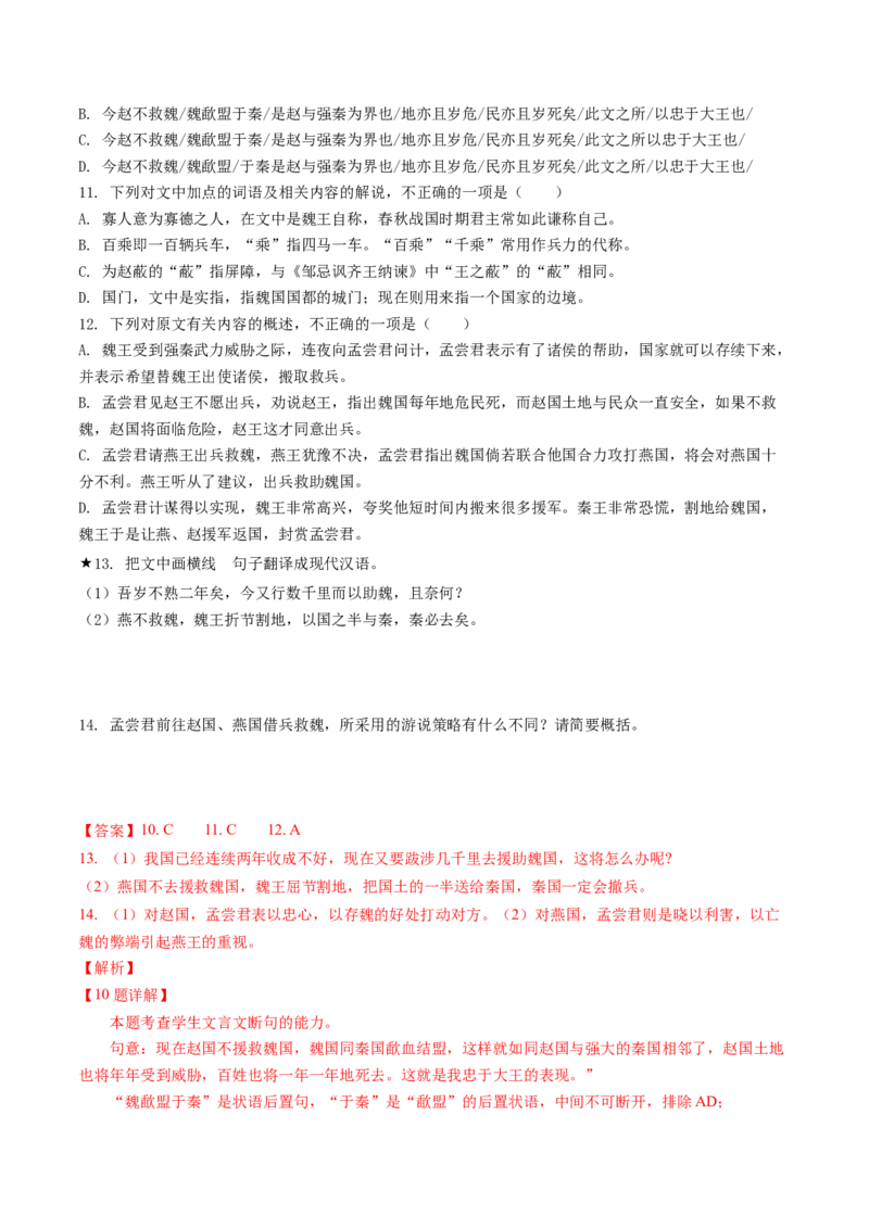 第04讲文言文翻译（讲义）（解析版）_01高考语文_4.22024年新高考资料_1.2024一轮复习_2024年高考语文一轮复习讲练（新教材新高考_2.第二部分古代诗文阅读专题一文言文阅读